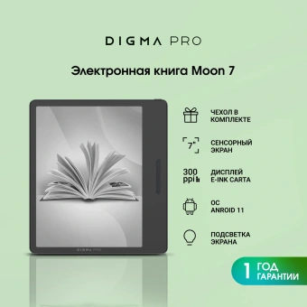 Электронная книга Digma pro Moon 7 7" E-Ink Carta 758x1024 1.8Ghz 1Gb/32Gb/SD/microSDHC/подсветка дисплея темно-серый - купить недорого с доставкой в интернет-магазине