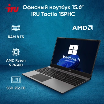 Ноутбук IRU Tactio 15PHC Ryzen 5 7430U 8Gb SSD256Gb AMD Radeon Graphics 15.6" IPS FHD (1920x1080) Windows 11 Pro Multi Language black WiFi BT Cam 4350mAh (2045999) - купить недорого с доставкой в интернет-магазине