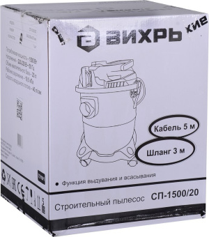 Строительный пылесос Вихрь СП-1500/20 1500Вт (уборка: сухая/влажная/выдув) серый - купить недорого с доставкой в интернет-магазине