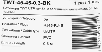 Патч-корд Lanmaster TWT-45-45-0.3-BK UTP RJ-45 вил.-вилка RJ-45 кат.5E 0.3м черный ПВХ (уп.:1шт) - купить недорого с доставкой в интернет-магазине