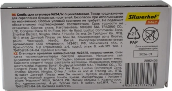 Скобы для степлера 24/6 Silwerhof Daily оцинкованные кор.карт. (упак.:1000шт.) - купить недорого с доставкой в интернет-магазине