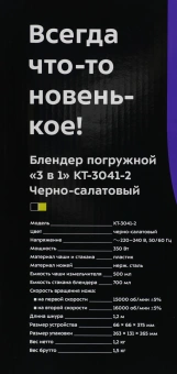 Блендер погружной Kitfort КТ-3041-2 350Вт черный/салатовый - купить недорого с доставкой в интернет-магазине