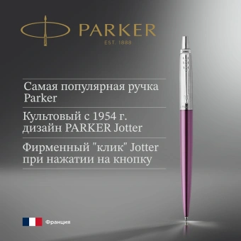 Ручка шариков. Parker Jotter Core K63 (1953190) Victoria Violet CT M син. черн. подар.кор. - купить недорого с доставкой в интернет-магазине