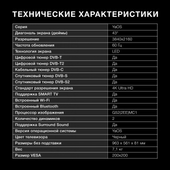 Телевизор LED Hyundai 43" H-LED43BU7003 Яндекс.ТВ Frameless черный 4K Ultra HD 60Hz DVB-T DVB-T2 DVB-C DVB-S DVB-S2 USB WiFi Smart TV - купить недорого с доставкой в интернет-магазине