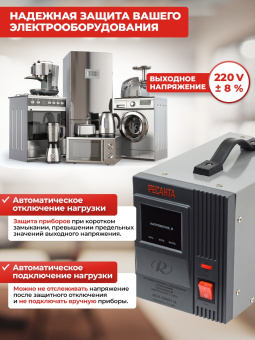 Стабилизатор напряжения Ресанта АСН-1500/1-Ц однофазный серый (63/6/3) - купить недорого с доставкой в интернет-магазине