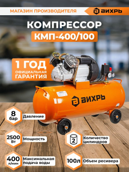 Компрессор поршневой Вихрь КМП-400/100 масляный 400л/мин 100л 2500Вт оранжевый - купить недорого с доставкой в интернет-магазине