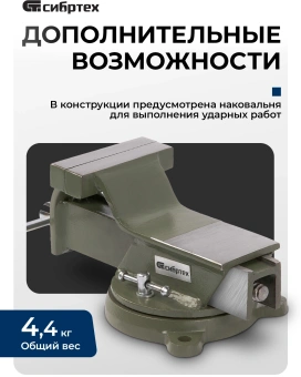 Тиски Сибртех 18618 - купить недорого с доставкой в интернет-магазине