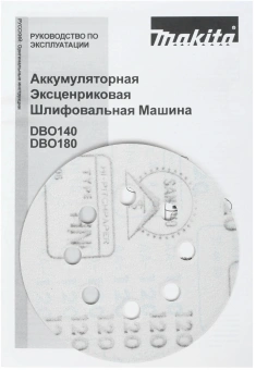 Эксцентриковая шлифмашина Makita DBO180Z D125мм аккум. - купить недорого с доставкой в интернет-магазине