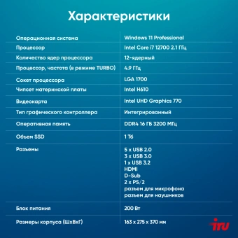 ПК IRU 310SC MT i7 12700 (2.1) 16Gb SSD1Tb UHDG 770 Windows 11 Pro GbitEth 200W черный (1969074) - купить недорого с доставкой в интернет-магазине