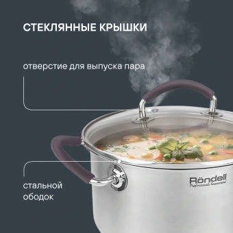 Кастрюля Rondell Akzent RDS-1387 2.1л. d=18см (с крышкой) стальной - купить недорого с доставкой в интернет-магазине