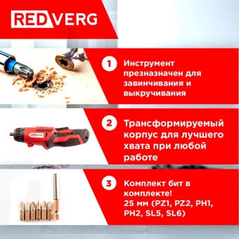 Шуруповерт RedVerg RD-SD3,6L аккум. патрон:шестигр.1/4" - купить недорого с доставкой в интернет-магазине