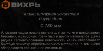 Чашка по бет. Вихрь 73/10/3/7 d=180мм (угловые шлифмашины) - купить недорого с доставкой в интернет-магазине