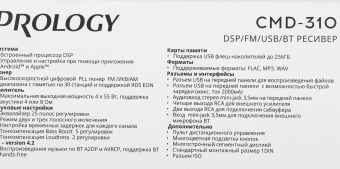 Автомагнитола Prology CMD-310 1DIN 4x55Вт AUX DSP 3 RDS (PRCMD310) - купить недорого с доставкой в интернет-магазине