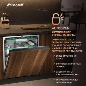 Посудомоечная машина встраив. Weissgauff BDW 6136 D Inverter AutoOpen Infolight 2100Вт полноразмерная инвертер - купить недорого с доставкой в интернет-магазине
