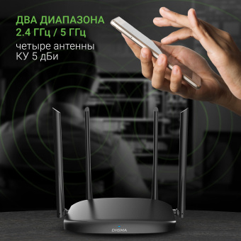 Роутер беспроводной Digma DWR-AC1201 AC1200 10/100BASE-TX черный (упак.:1шт) - купить недорого с доставкой в интернет-магазине