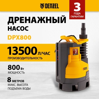 Насос дренажный Denzel DPХ800 800Вт 13500л/час (97226) - купить недорого с доставкой в интернет-магазине