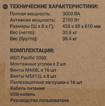 Источник бесперебойного питания Ippon Pacific 3000 2700Вт 3000ВА черный - купить недорого с доставкой в интернет-магазине