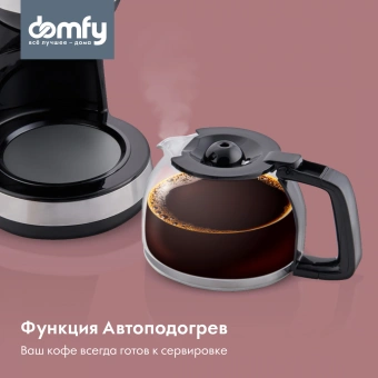 Кофеварка капельная Domfy metal DSM-CM301 1000Вт черный/серебристый - купить недорого с доставкой в интернет-магазине