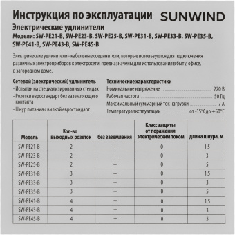 Сетевой удлинитель SunWind SW-PE35-B 5м (3 розетки) черный (коробка) - купить недорого с доставкой в интернет-магазине