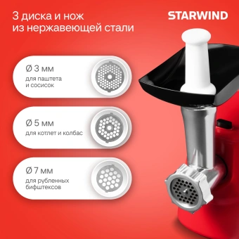 Мясорубка Starwind SMG3225 1500Вт красный - купить недорого с доставкой в интернет-магазине