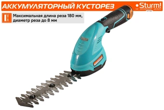 Кусторез/ножницы для травы Sturm! CHT1201аккум. - купить недорого с доставкой в интернет-магазине