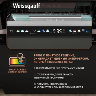 Посудомоечная машина встраив. Weissgauff BDW 4160 Ultra Real Autoopen Infolight узкая - купить недорого с доставкой в интернет-магазине