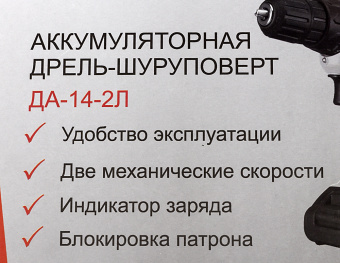 Дрель-шуруповерт Ресанта ДА-14-2Л аккум. патрон:быстрозажимной (75/14/3) - купить недорого с доставкой в интернет-магазине