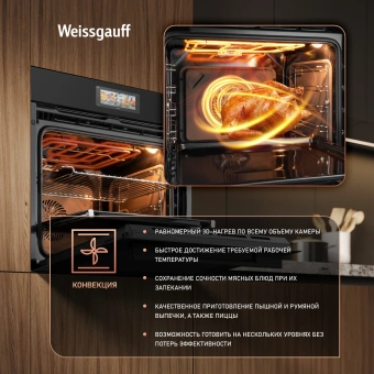 Духовой шкаф Электрический Weissgauff Premium EOM 899 Color Touch Matt черный - купить недорого с доставкой в интернет-магазине