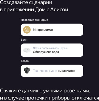Датчик протечки Yandex YNDX-00521 белый - купить недорого с доставкой в интернет-магазине