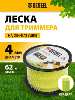 Леска для садовых триммеров Denzel 96295 d=4мм L=62м - купить недорого с доставкой в интернет-магазине