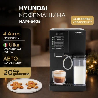 Кофемашина Hyundai HAM-5405 1350Вт черный - купить недорого с доставкой в интернет-магазине
