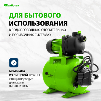 Насосная станция Сибртех НС850-П 850Вт 3500л/час (97248) - купить недорого с доставкой в интернет-магазине