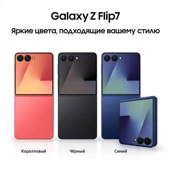 Смартфон Samsung SM-F766B Galaxy Flip7 512Gb 12Gb черный раскладной 3G 4G 1Sim 6.9" 1080x2520 Android 16 50Mpix 802.11 a/b/g/n/ac/ax/be NFC GPS GSM900/1800 GSM1900 Protect - купить недорого с доставкой в интернет-магазине