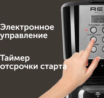 Кофеварка капельная Red Solution RCM-M1529 900Вт черный/серебристый - купить недорого с доставкой в интернет-магазине