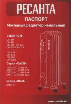 Радиатор масляный Ресанта ОММ-7Н 700Вт белый - купить недорого с доставкой в интернет-магазине