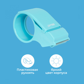 Диспенсер для клейкой ленты Kw-Trio 03328-BLUE шир.50мм дл.54м - купить недорого с доставкой в интернет-магазине