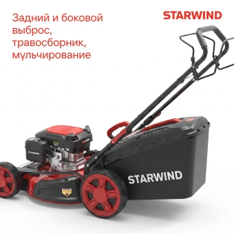 Газонокосилка роторная Starwind GLM-S21.210 (LMB21S05) 3100Вт - купить недорого с доставкой в интернет-магазине