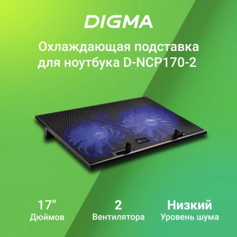 Подставка для ноутбука Digma D-NCP170-2 17"390x270x27мм 20дБ 2xUSB 2x 150ммFAN 600г черный - купить недорого с доставкой в интернет-магазине