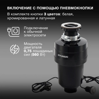 Измельчитель Hyundai HFWD 12560 560Вт черный/черный - купить недорого с доставкой в интернет-магазине