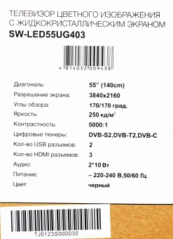Телевизор LED Starwind 55" SW-LED55UG403 Яндекс.ТВ Frameless черный 4K Ultra HD 60Hz DVB-T DVB-T2 DVB-C DVB-S DVB-S2 USB WiFi Smart TV - купить недорого с доставкой в интернет-магазине