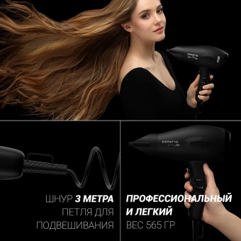 Фен Polaris PHD 2099ACi Argan Therapy PRO 2000Вт черный (PHD 2099ACI) - купить недорого с доставкой в интернет-магазине