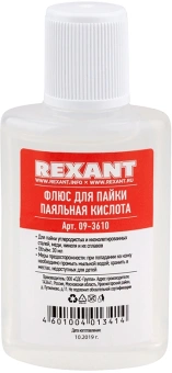 Набор для пайки Rexant К1 упак.:5шт (09-3740) - купить недорого с доставкой в интернет-магазине