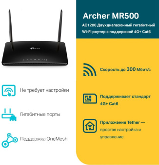 Роутер беспроводной TP-Link Archer MR500 AC1200 10/100/1000BASE-TX/4G cat.6 черный - купить недорого с доставкой в интернет-магазине
