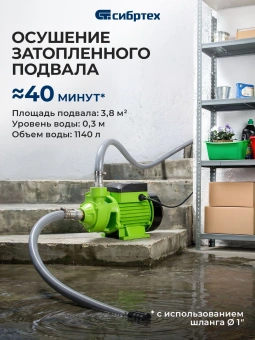 Насос садовый Сибртех СПН370-Ч 370Вт 1700л/час вихревой (97241) - купить недорого с доставкой в интернет-магазине