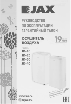 Осушитель воздуха Jax JD 30 580Вт бытовой белый - купить недорого с доставкой в интернет-магазине