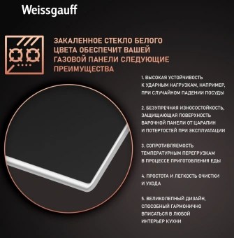 Газовая варочная поверхность Weissgauff HGG 320 Bgrv черный - купить недорого с доставкой в интернет-магазине