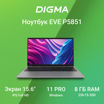 Ноутбук Digma EVE P5851 Pentium Silver N5030 8Gb SSD256Gb Intel UHD Graphics 605 15.6" IPS FHD (1920x1080) Windows 11 Professional silver WiFi BT Cam 5000mAh (DN15N5-8CXW05) - купить недорого с доставкой в интернет-магазине