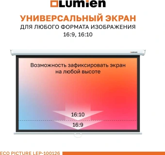 Экран Lumien 84" 137x192см Eco Picture LEP-100126 16:9 настенно-потолочный рулонный белый - купить недорого с доставкой в интернет-магазине