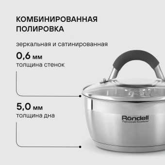 Ковш Rondell Flamme RDS-027 1л. d=14см (с крышкой) стальной - купить недорого с доставкой в интернет-магазине