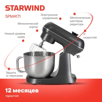 Миксер планетарный Starwind SPM4171 1200Вт серебристый - купить недорого с доставкой в интернет-магазине